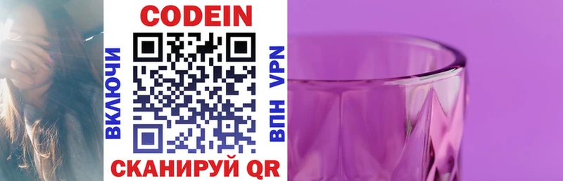 Кодеиновый сироп Lean Purple Drank где купить наркоту Бронницы